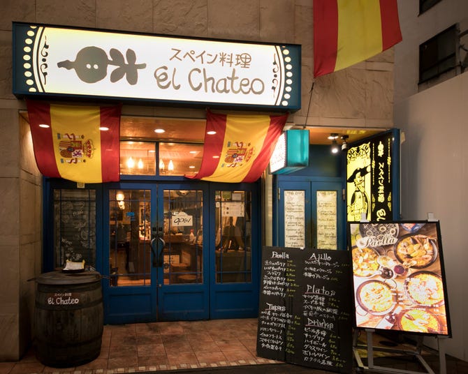 エルチャテオ 銀座店 銀座 スペイン料理 ぐるなび