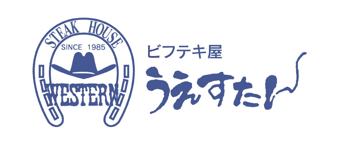 ビフテキ屋 うえすたん ウエストコート姪浜店のURL1