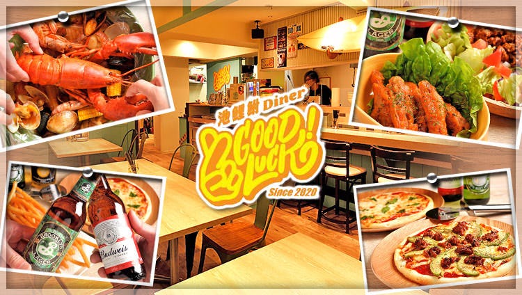 池鯉鮒DINER GOOD LUCK