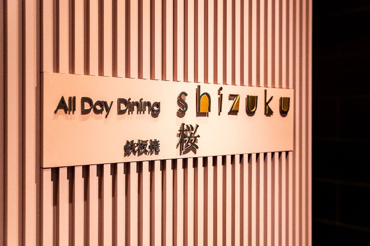 アートホテル小倉 ニュータガワ All Day Dining shizuku