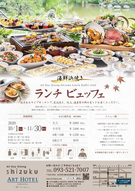 アートホテル小倉 ニュータガワ All Day Dining Shizuku 小倉北区 日本料理 ぐるなび