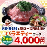 【飲み放題付き】お刺身3種と豚肩ロースの味噌陶板焼のバラエティコース【8品】