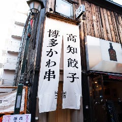 酒としゃけ SALMON’S