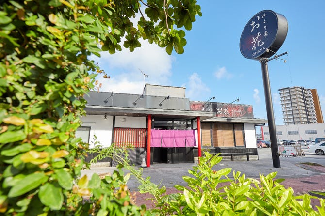 ゆくり家 お花 沖縄市 うるま市 居酒屋 ぐるなび