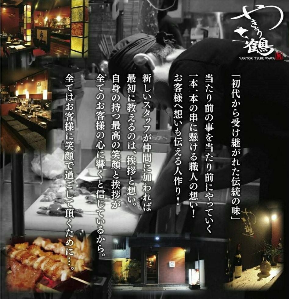 やきとり鶴 八幡小路本店 佐賀市 焼き鳥 ぐるなび