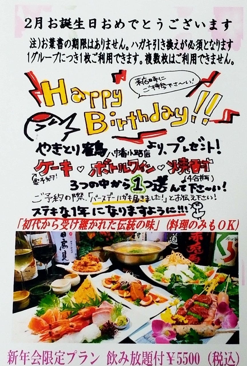 やきとり鶴 八幡小路本店 やきとり鶴 八幡小路本店