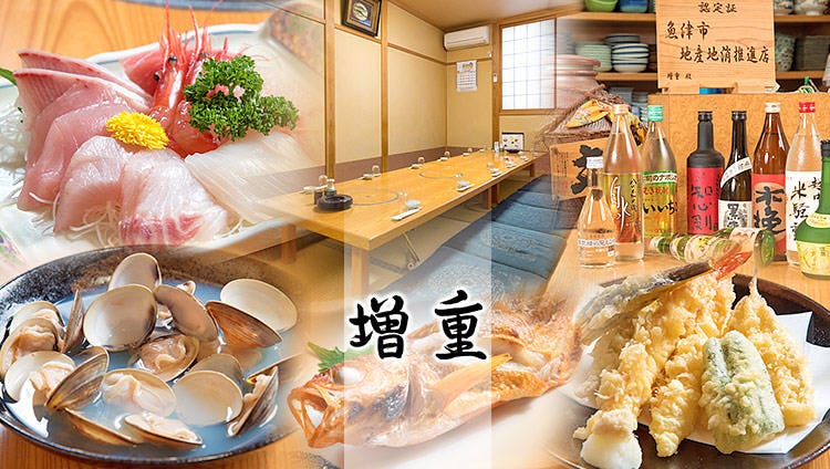 地魚・天ぷら 増重（ますじゅう）