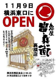 炭屋 串兵衛 裏横 横浜東口店