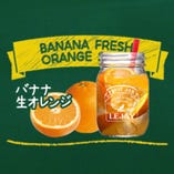 バナナ生オレンジ