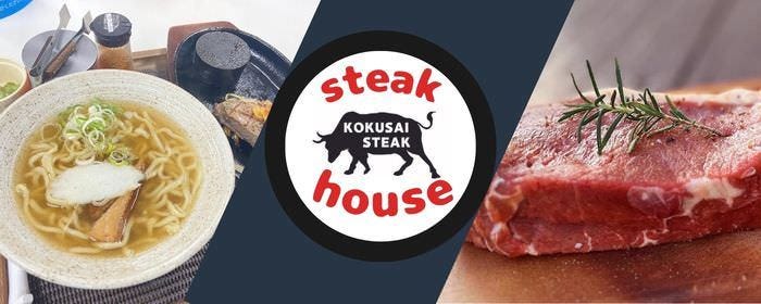 国際ステーキ 天久店_メインビジュアル