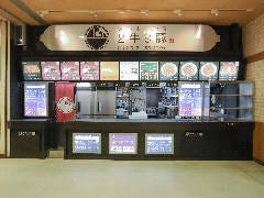 あぶり肉丼 研究屋 2牛9豚