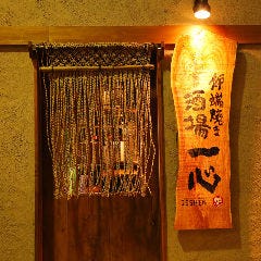 御忍び炉端 一心 藤井寺店 