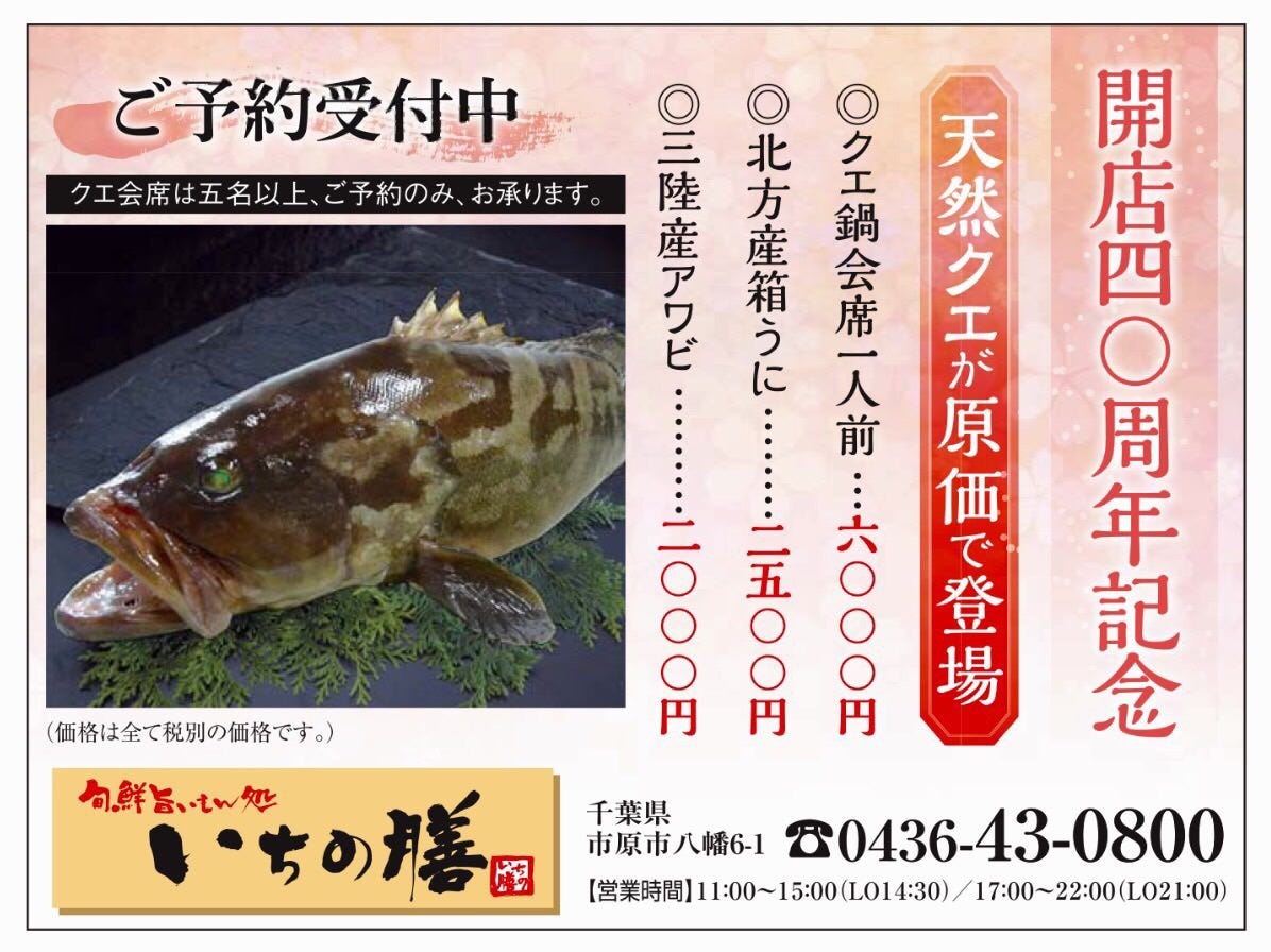 いちの膳 市原市八幡店 写真 1ページ目 1件 40件 ぐるなび いちの膳 市原市八幡店 写真 1ページ目 1件 40件 ぐるなび