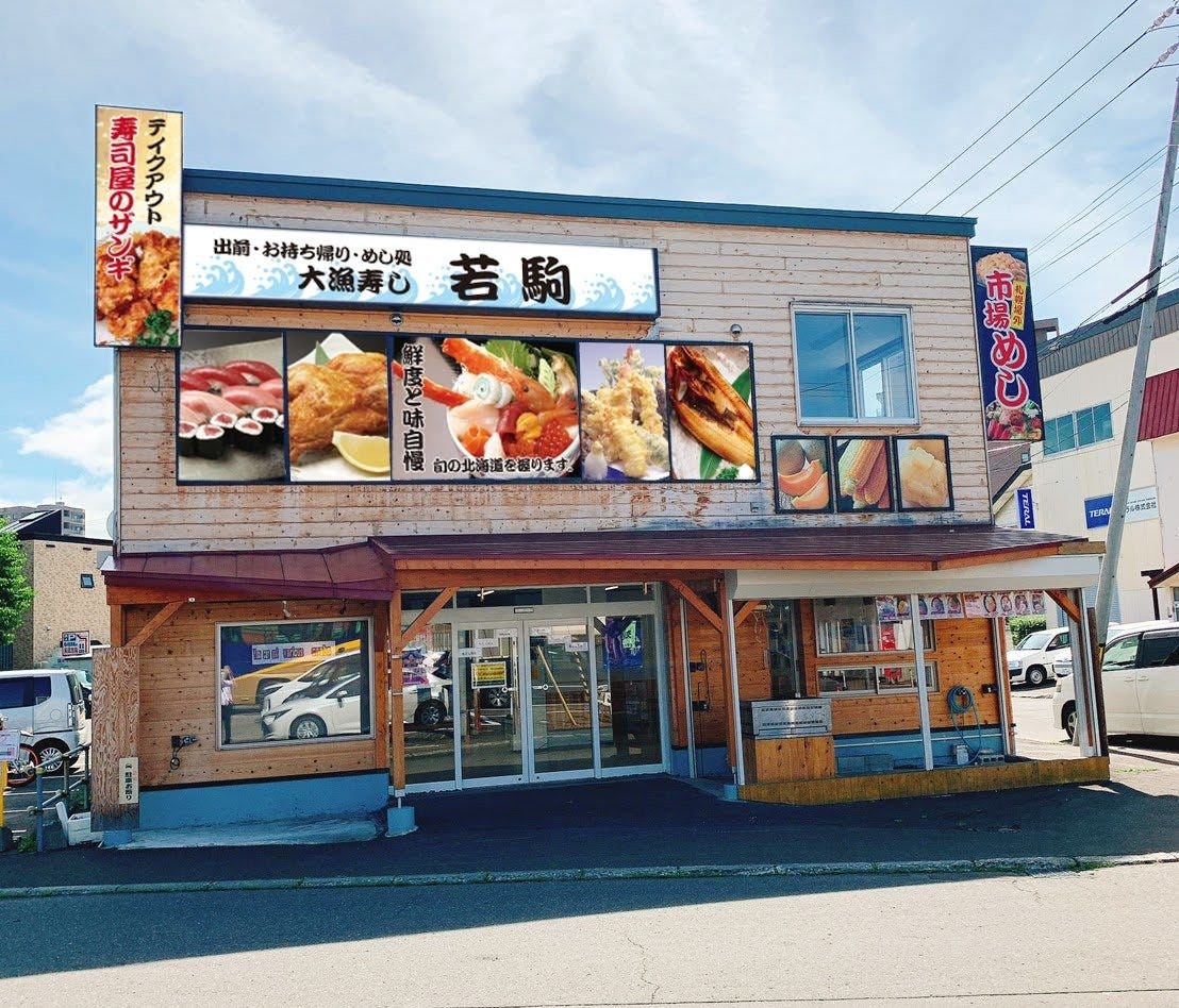 若駒 円山公園 西18丁目 宮の森 魚料理 ぐるなび 若駒 円山公園 西18丁目 宮の森 魚料理 ぐるなび
