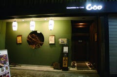 彩食茶の間 Coo 沼津店
