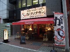 がブリチキン。 大門店
