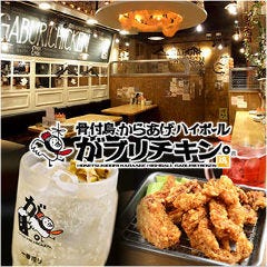 東京都 がブリチキン の店舗一覧 メニュー情報 クーポン情報 レストラン ブランド情報 ぐるなび