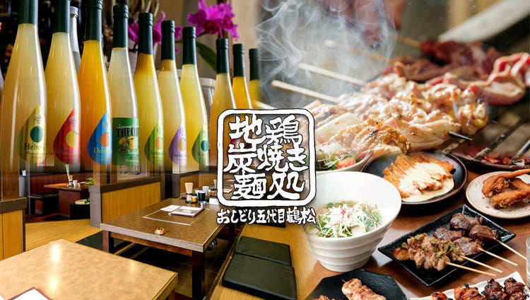地鶏炭焼き麺処 おしどり 五代目鶴松