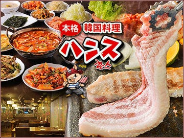 韓国料理 ハンスのURL1