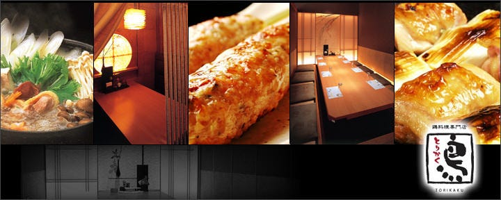 個室×鶏料理専門店 とりかく 品川店