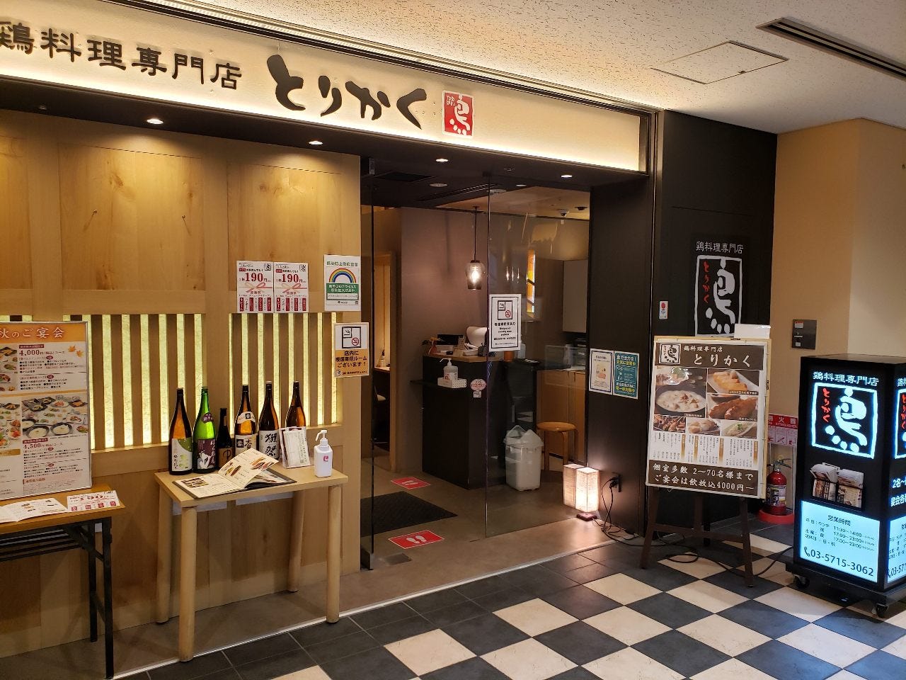 個室 鶏料理専門店 とりかく 品川店 品川 居酒屋 ぐるなび