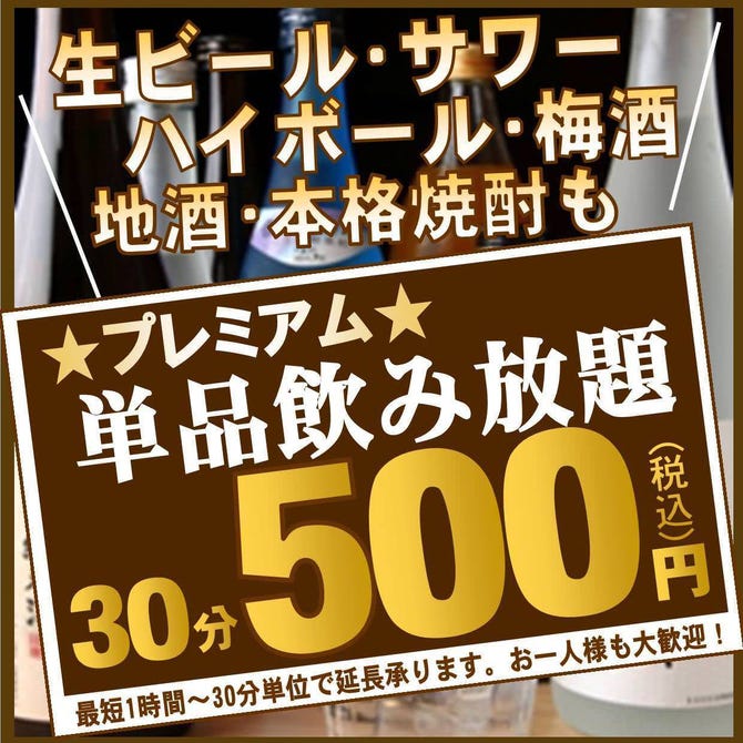 個室 鶏料理専門店 とりかく 品川店 品川 居酒屋 ぐるなび