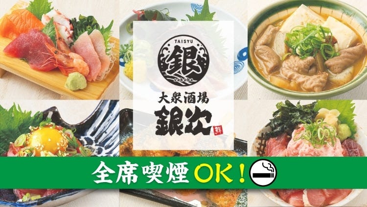 大衆酒場 銀次 甲府ココリ店