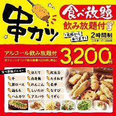 俺の串かつ 黒田甲府ココリ店 甲府 居酒屋 の予約 コース一覧 ぐるなび