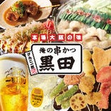 30種類以上の豊富な串かつと本場大阪の味を堪能できる居酒屋
