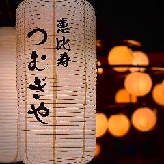 恵比寿つむぎや