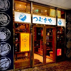 恵比寿つむぎや 