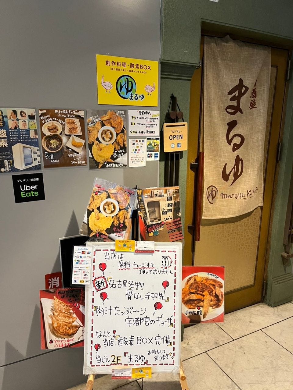 創作料理居酒屋 まるゆ