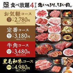 牛角食べ放題専門店 栗東店