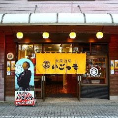 大衆酒場 いごっそ 