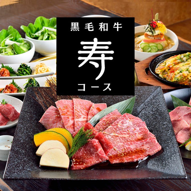 焼肉名菜 福寿 武蔵小杉店 武蔵小杉 元住吉 焼肉 ぐるなび