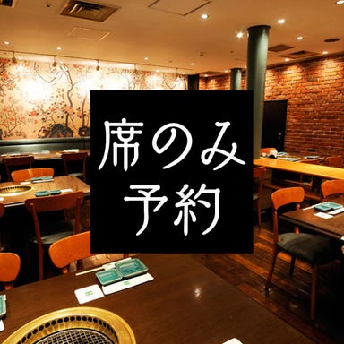 焼肉名菜 福寿 武蔵小杉店 コースの画像