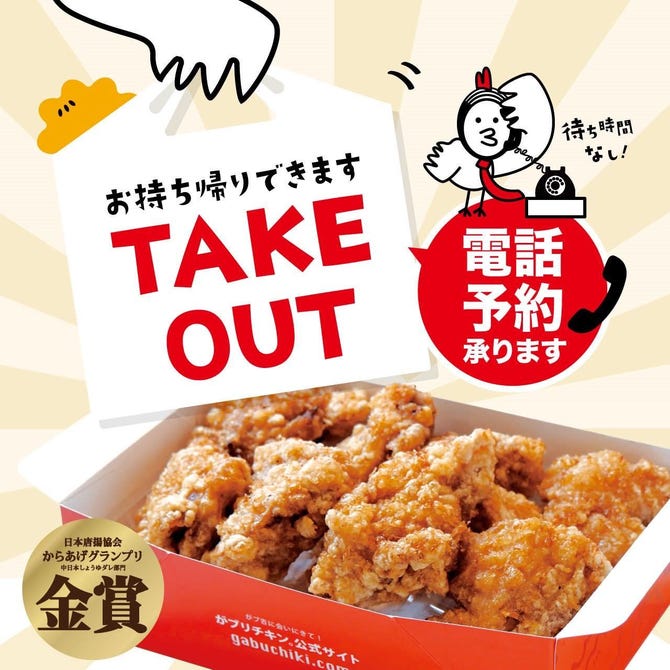 がブリチキン 那覇久茂地店 那覇 居酒屋 ぐるなび