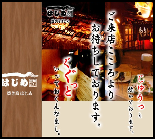 Sumibiyakitori Hajime Minami Sunamachi Kikukawa Yakitori Grilled Chicken Skewers Gurunavi Restaurant Guide