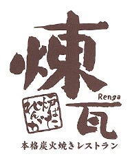 炉ばた煉瓦