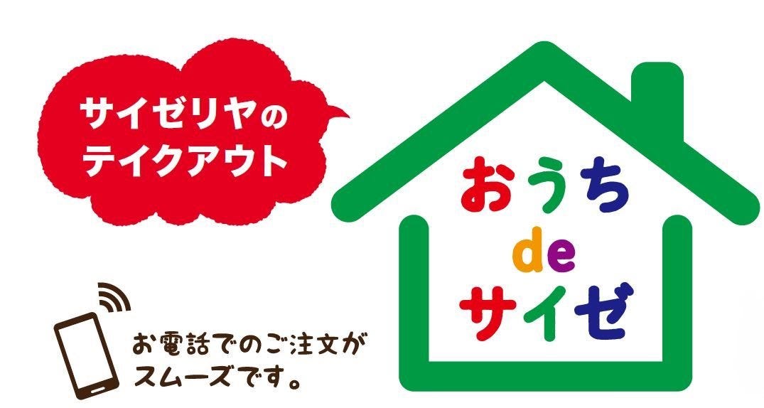 サイゼリヤ ゆめタウン長府店 写真 ぐるなび