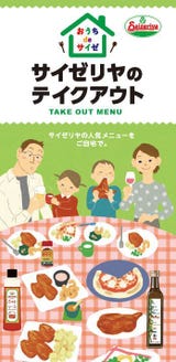 サイゼリヤ 名古屋松岡ビル店 こだわり情報1 ぐるなび