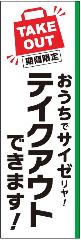 サイゼリヤ 西落合店