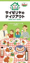 サイゼリヤ アピタ戸塚店 