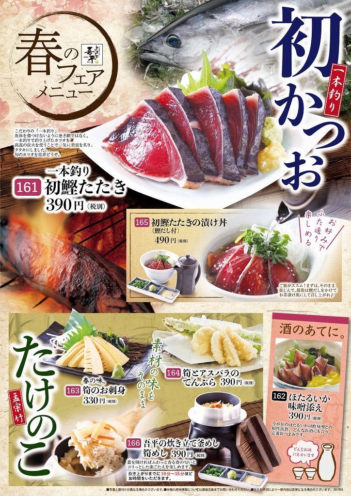 くつろぎダイニング とりあえず吾平 新潟赤道店 新潟市東区 北区 居酒屋 ぐるなび くつろぎダイニング とりあえず吾平 新潟赤道店 新潟市東区 北区 居酒屋 ぐるなび