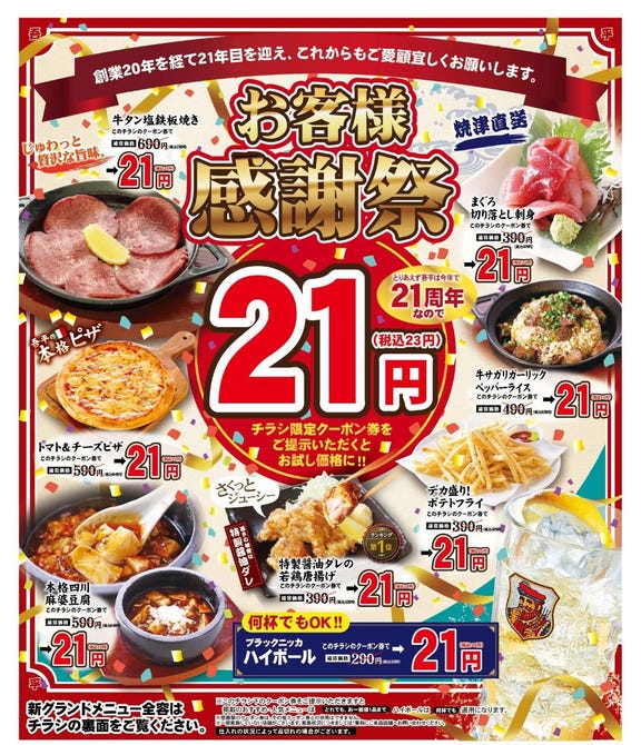 くつろぎダイニング とりあえず吾平 新潟赤道店 新潟市東区 北区 居酒屋 ぐるなび くつろぎダイニング とりあえず吾平 新潟赤道店 新潟市東区 北区 居酒屋 ぐるなび