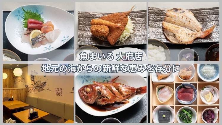 魚まいる（ウオマイル） 大府店