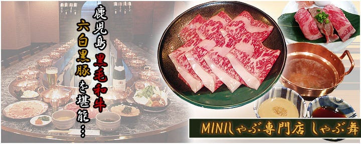 しゃぶ舞 宗右衛門町店