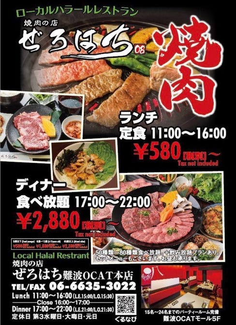 ローカルハラールレストラン 焼肉の店 ぜろはち難波ocat本店 なんば 難波 焼肉 ぐるなび