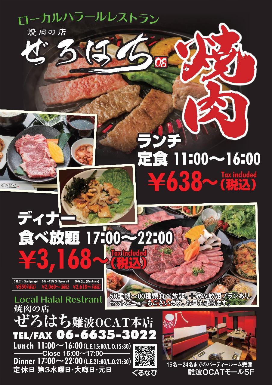 焼肉の店 ぜろはち 難波ocat本店 なんば 難波 焼肉 ぐるなび