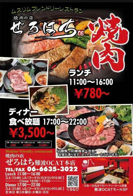 焼肉の店 ぜろはち 難波ocat本店 なんば 難波 焼肉 ぐるなび